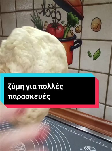 Εύκολες ζύμες για πολλές παρασκευές