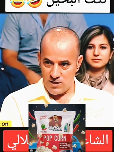 ‏نكت صباح الهلالي طن ضحك 🤣😂 جبس ابو جنه واحد عراق #مسكوف_ابو_جنة