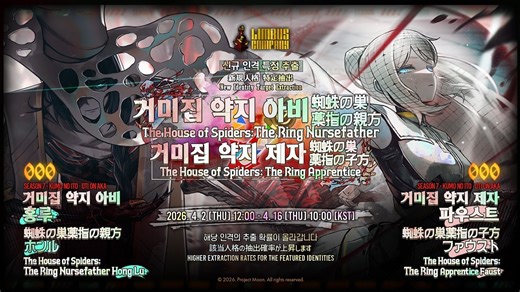 [零协汉化]新人格预告：蜘蛛巢 环指 父辈 鸿璐 & 蜘蛛巢 环指 子辈 浮士德