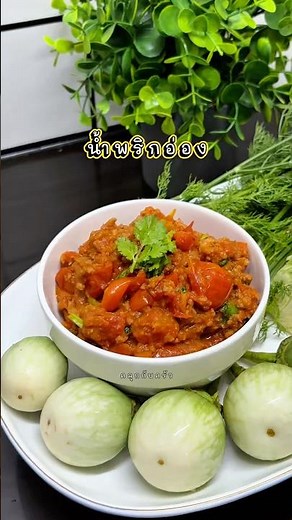น้ำพริกอ่อง อร่อยๆ #อร่อย #food #อาหาร #คลุกกับครัว