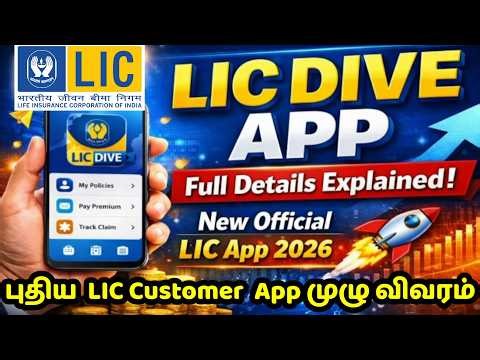 🔥LIC DIVE App Full Details | New LIC Official App 2026 | Features, Benefits & Login Guide