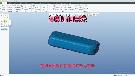 PROE/CREO复制几何用法