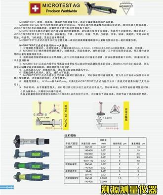 瑞士microtest三点内径千分尺，分辨率可达0.1um,内径量程可达1000mm，测量深度到1米以上，测量数据可实时传输#智能制造 #高精度内径千分尺 #溯源测量仪器 #瑞士microtest 内径千分尺