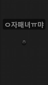 ㅂㅈㄷㄱ쇼ㅕㅑㅐㅔㅁㄴㅇㄹ호ㅓㅏㅣㅋㅌㅊ퓨ㅜㅡ #memes #funny #greenscreen ㅓ주ㅜ흐₩?