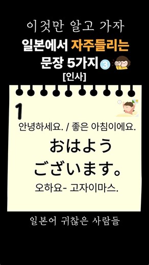 일본에서 자주 들리는 문장 ③｜인사말 일본어 5개 #일본어공부 #일본어독학 #여행일본어 #일본어기초 #일본어회화 #일본여행회화 #일본여행 #일본어단어 #일본어문장 #일본여행준비