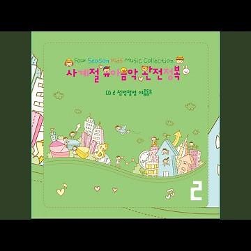 밖으로 나가놀자
