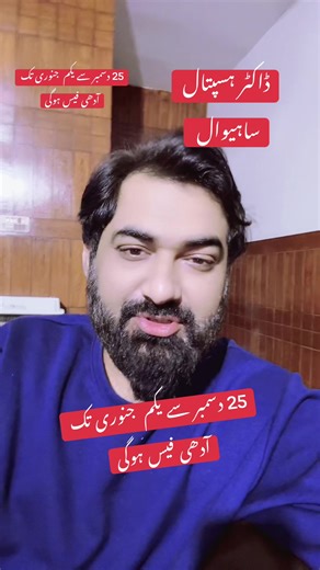 Doctor Hospital Sahiwal: Half Fees Promotion