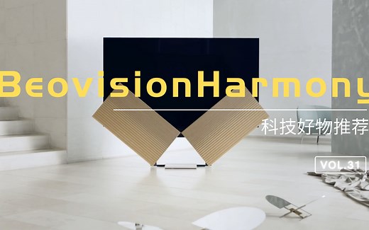 B&O Beovision Harmony电视