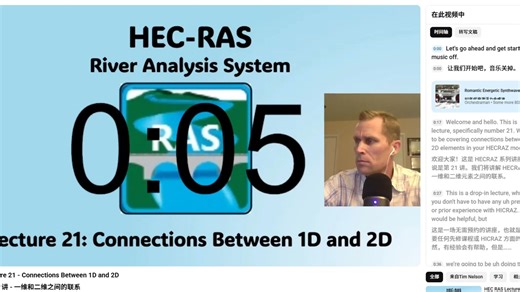 HEC RAS Lecture 21 - Connections Between 1D and 2D（一二维耦合模型）