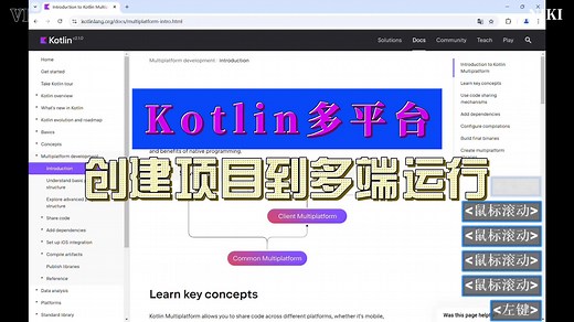 kotlin多平台之从创建项目环境搭建到各端运行