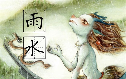 【24节气之雨水】早春的溟蒙的小雨，召唤了传说中的计蒙神。