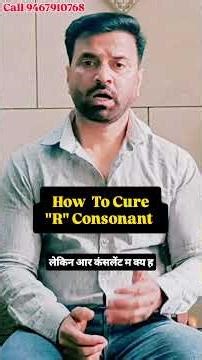 How To Cure R Consonant #clearspeech #speechtherapy #speechtherapyforkids #misarticlation