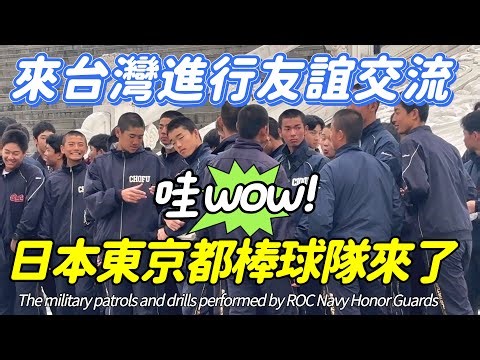 ⚡️The military patrols and drills performed by ROC Navy Honor Guards (Please see the info. below.)