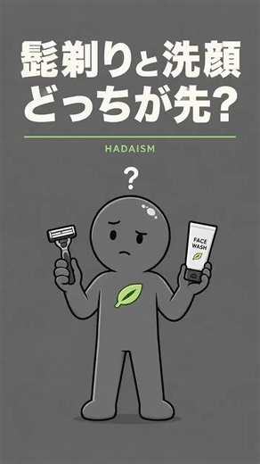 髭剃りと洗顔どっちが先？正しい順番に科学的な理由があった【メンズスキンケア】