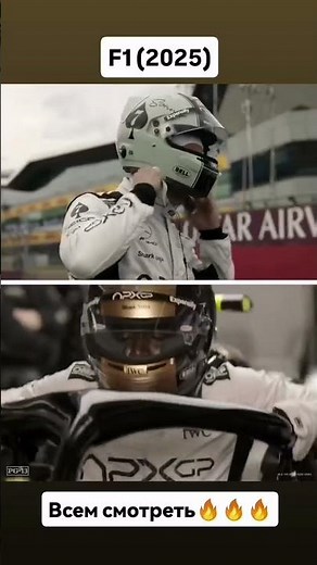 Фильм "F1" (2025)