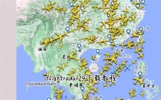 把手教你下载flightradar24【our play】【发布时间2023.07.28】