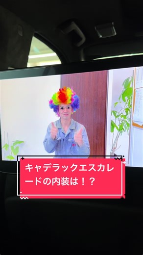 キャデラックエスカレードの内装を堪能しよう