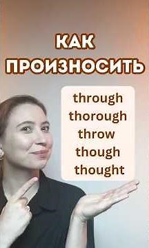 How do you pronounce these words with TH in English?