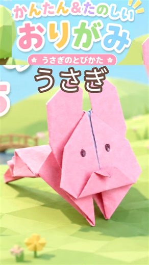 【折り紙】ぴょんぴょん跳ねる！うさぎの折り方 🐰 簡単で楽しいアクション折り紙 How to Make a Paper Jumping Rabbit! 🐰 Easy Origami Tutorial