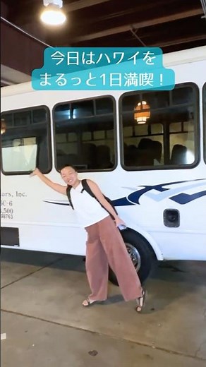 【1日でここまで出来る😮？！】 ʻOLIʻOLI限定！定番スポットを効率よくまわる欲張り観光 #家族でハワイ旅#ハワイ旅行 #オプショナルツアー #家族でハワイ #ハワイ観光 #オリオリハワイ