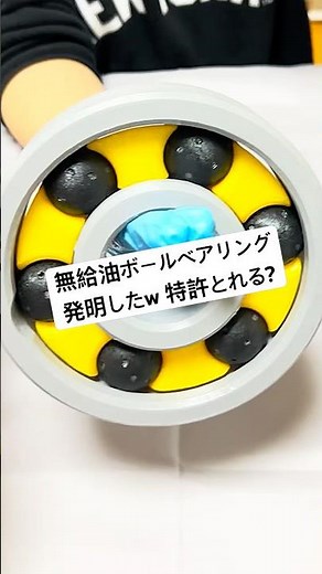 [New Invention?!] An automatic oil supply system that stores oil in a ball creates a bearing that...