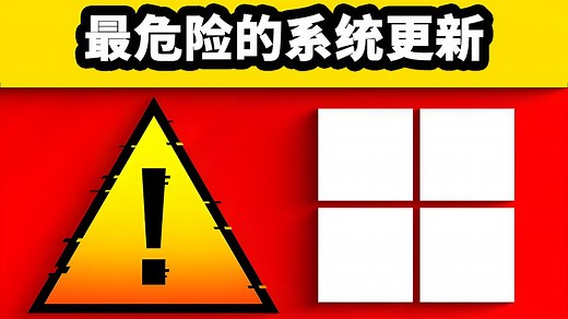 注意！Windows 这次更新会导致硬盘损坏！请立即卸载KB5063878补丁，附最新解决及预防方法！ | 零度解说