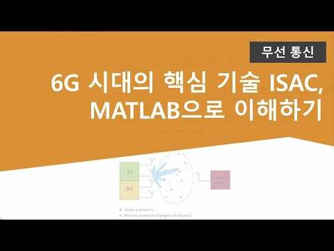 Understanding ISAC, the Key Technology of the 6G Era, with MATLAB