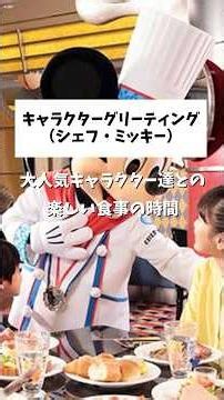 【旅行会社スタッフ目線】あの大人気レストランも確約！ディズニー周辺おすすめホテル紹介（ディズニー アンバサダーホテル） #ディズニー #旅行 #disney