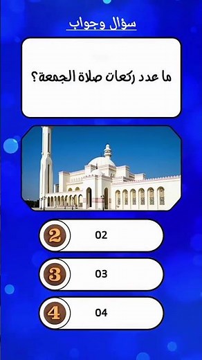 أسئلة دينية متنوعة واجوبتها أسئلة واجوبة سؤال وجواب #اسئلة_دينية #سؤال_وجواب #اسئلة_واجوبة #اكسبلور