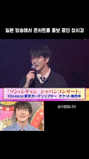 Sung Si-kyung promoting his concert on Japanese television