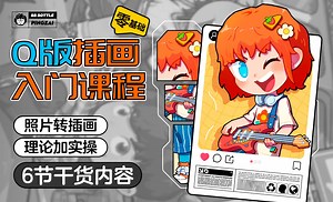 零基础Q版入门课程——第一节