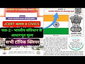 JCERT Class 8 Civics Chapter 2 | Fundamental Values ​​of the Indian Constitution | Jac Board Clas...