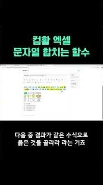 일일이 타이핑하고 계신가요? 엑셀 문자열 합치는 법 #컴활필기