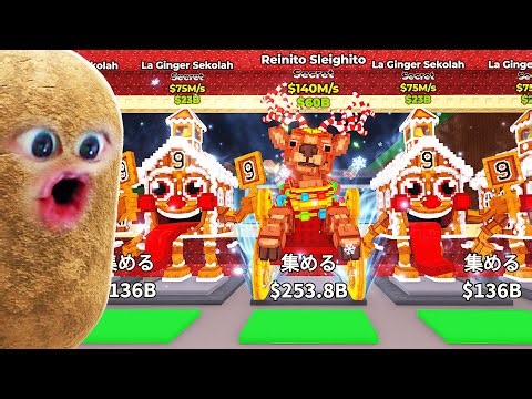 課金しまくって超激レアのクリスマスブレインロットを手に入れるロブロックス (Roblox)