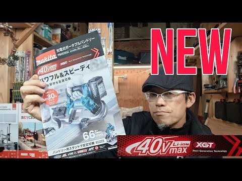 [New release from Makita] Introducing the PB003GZ Cordless Portable Band Saw