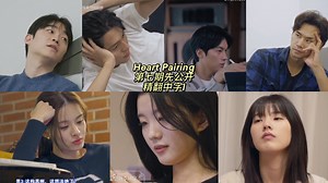 【Heart Pairing先公开精翻中字1】感情更深的人VS想要了解的人 可以牵手？能亲近到什么程度？契约恋爱背景、时间、规则等 男一的备采 reactio