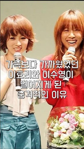 가족보다 가까웠었던 이효리와 이수영이 멀어지게 된 충격적인 이유