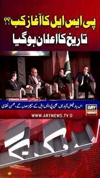 PSL Start Date Announced: When Will the Tournament Begin? #Shorts #YTShorts #ARYNews