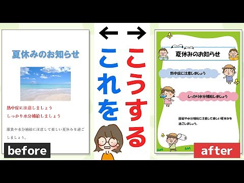 How to make a flyer in Word | Easily create stylish and cute flyers using free illustrations | Fo...