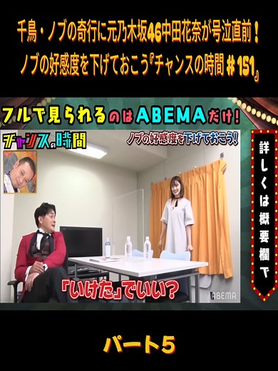 ノブの好感度を下げる中田花奈の涙
