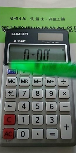 測量士試験の電卓操作、時間計算(CASIO SL-910GT)