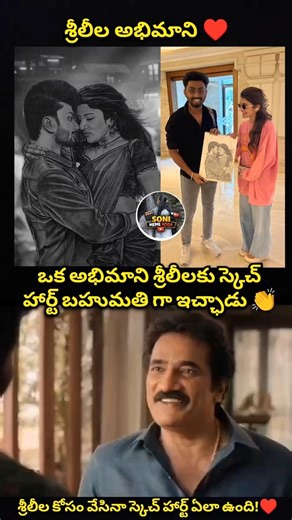Sreeleela kosam sketch heart vesina abhimani♥️#sreeleela#ytshorts#ytstudio#viralvideo#viral#viral