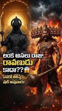 లంక అసలు రాజు రావణుడు కాదా..? కుబేరుడి నిజ కథ! #kubera #ravana #lanka #hindumythology #facts