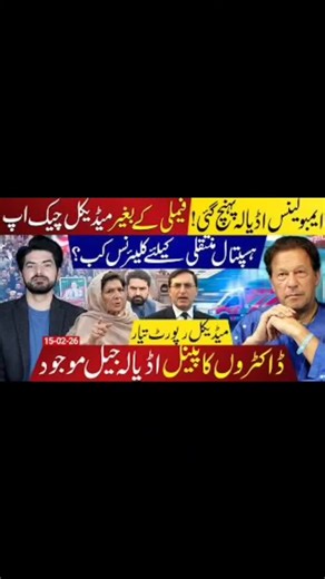 Imran Khan's Medical Checkup Results at Adiala Hospital