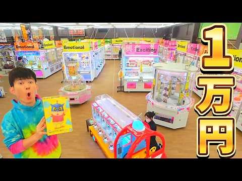 「初来店」1万円つかってクレーンゲーム！アミューズメントパーク 万代仙台泉店
