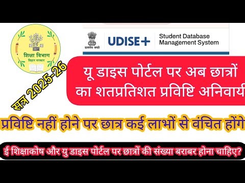 U_Dise + Portal New Update.