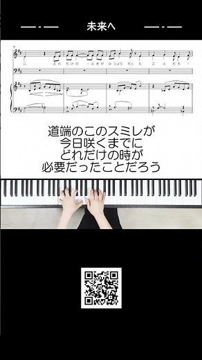 未来へ 混声三部合唱 #未来へ#合唱#合唱伴奏#合唱コンクール#かなしみはあたらしい