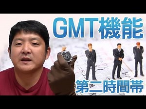 第二時間帯(GMT)について