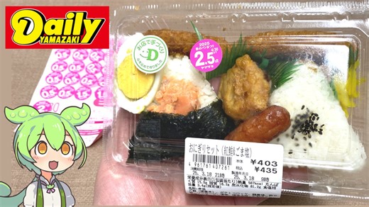デイリーヤマザキの「こういうのでいいんだよ」ってお弁当（税込み435円）