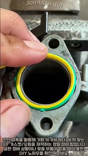 정비소에서도 알아두면 유용한 기화기 DIY 가스켓 제작 노하우 #DIY #Carburetor #Gasket #SmallEngine #Mechanic